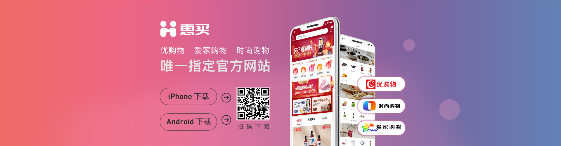 惠买App唯一官方网站